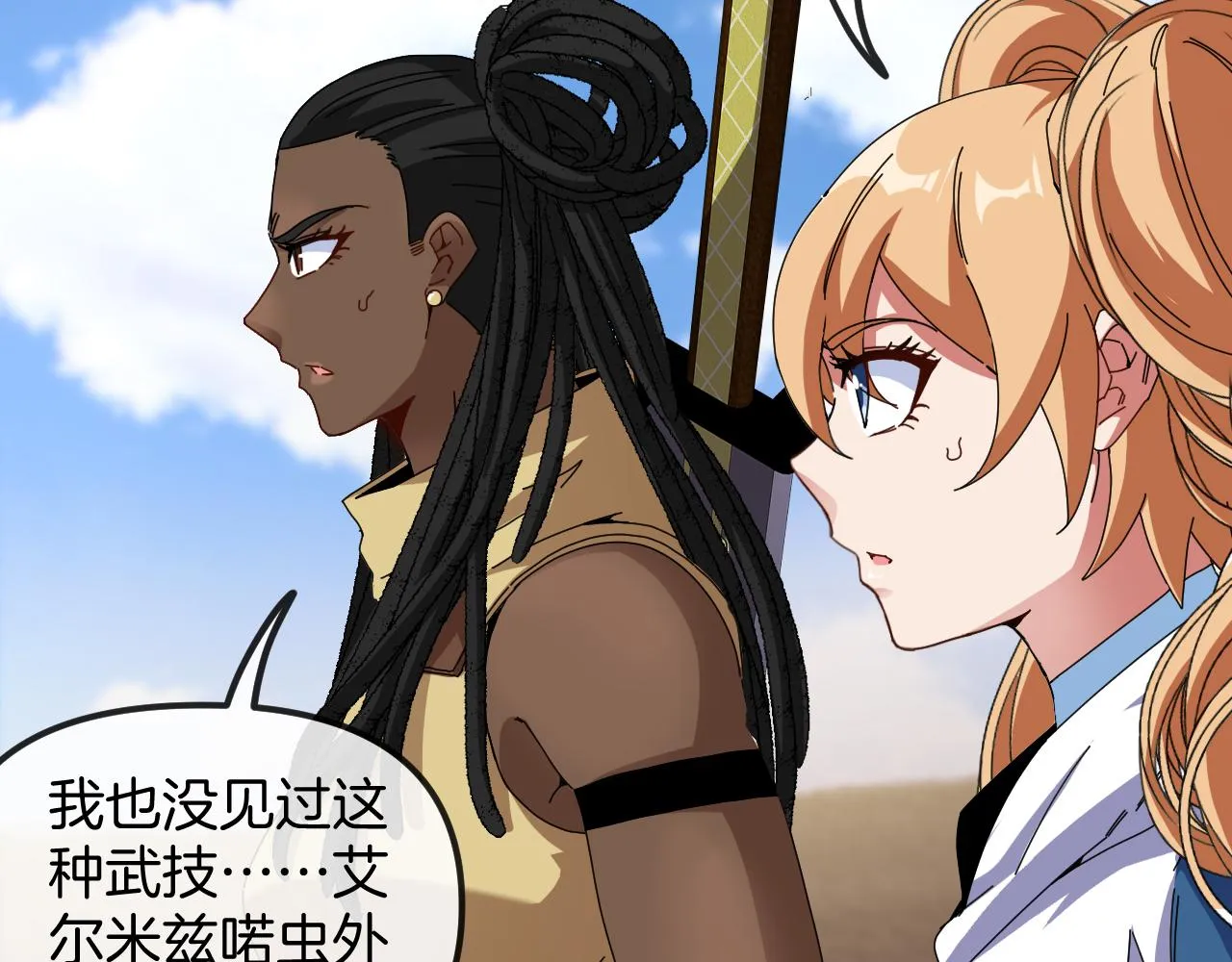 第59话：神秘地宫 第92页