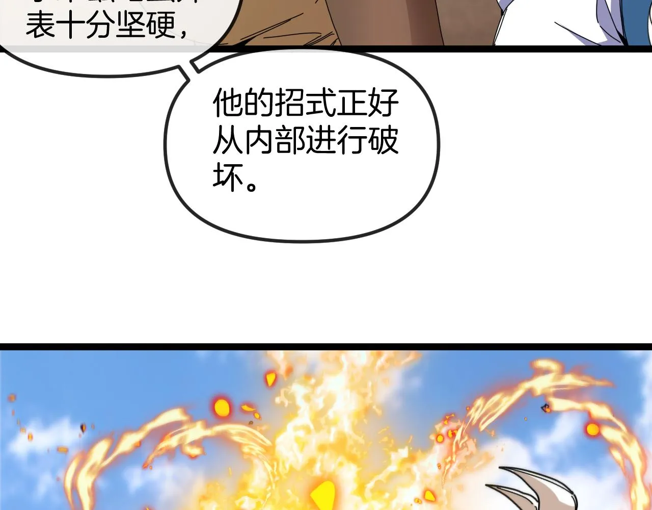 第59话：神秘地宫 第93页