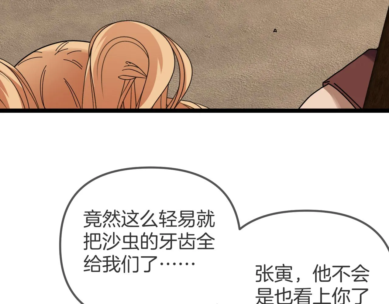 第59话：神秘地宫 第115页