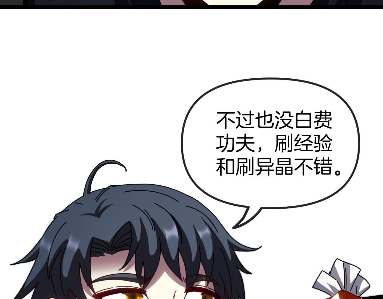 第60话 前战遗迹 第31页