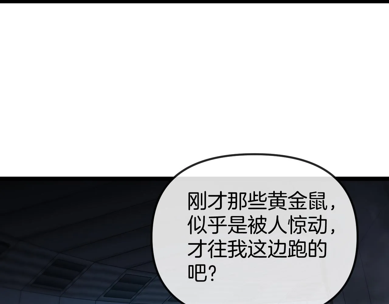 第60话 前战遗迹 第33页