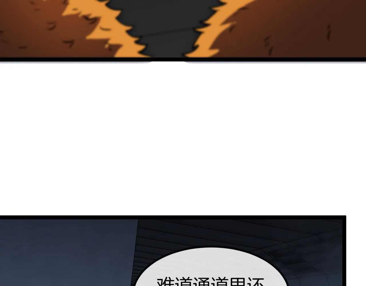 第60话 前战遗迹 第35页
