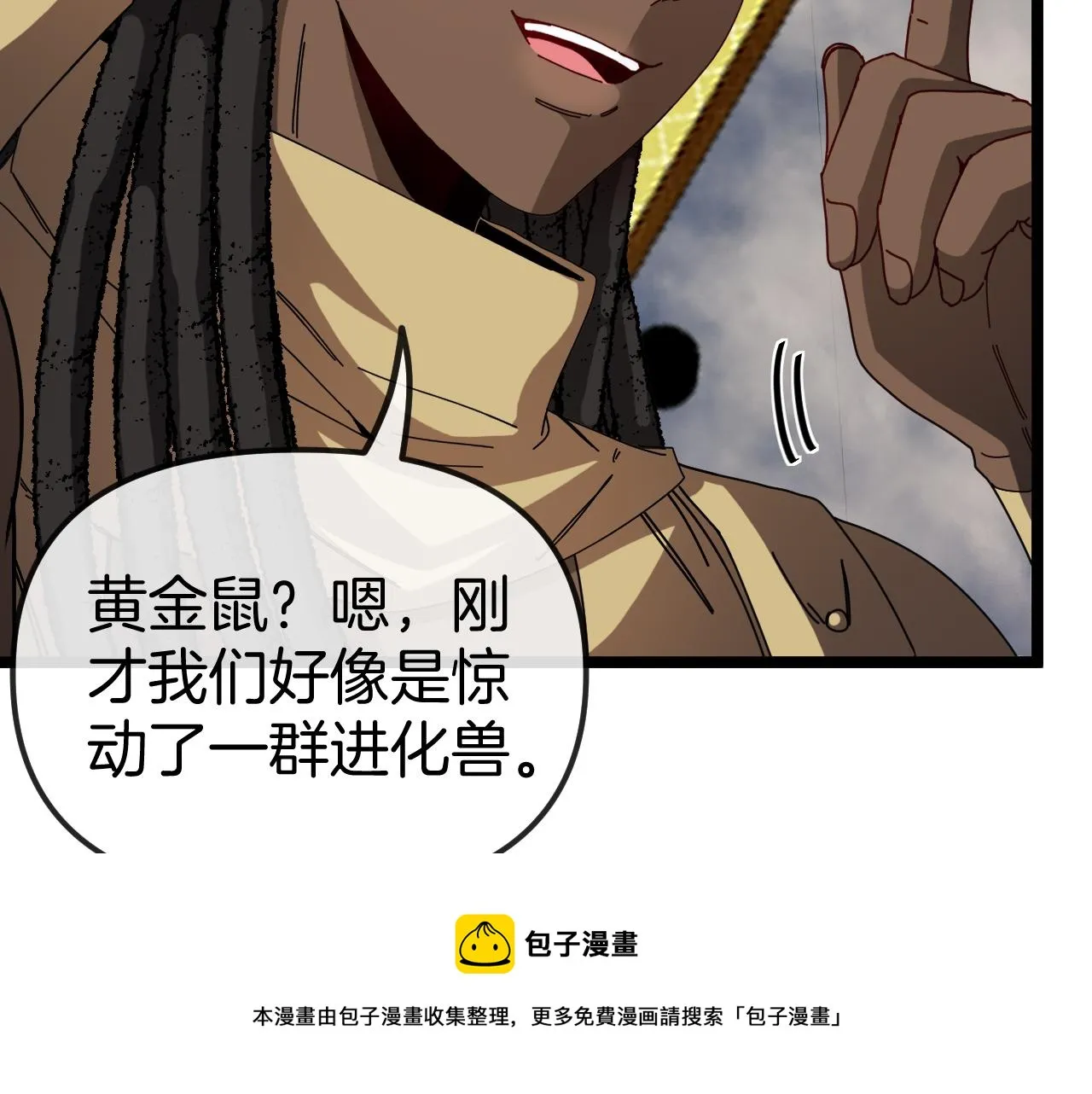 第60话 前战遗迹 第50页