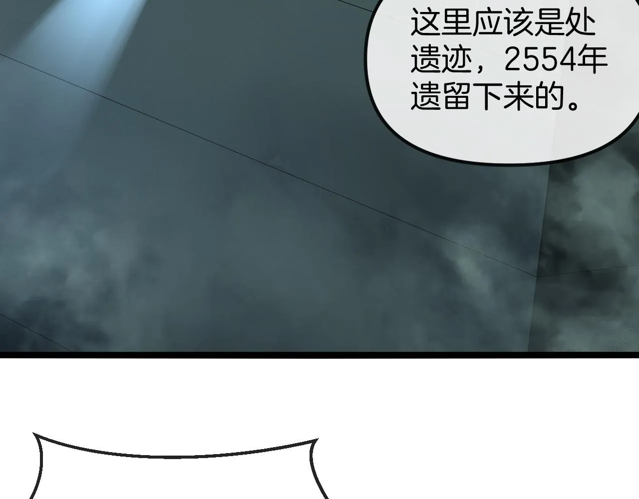 第60话 前战遗迹 第57页