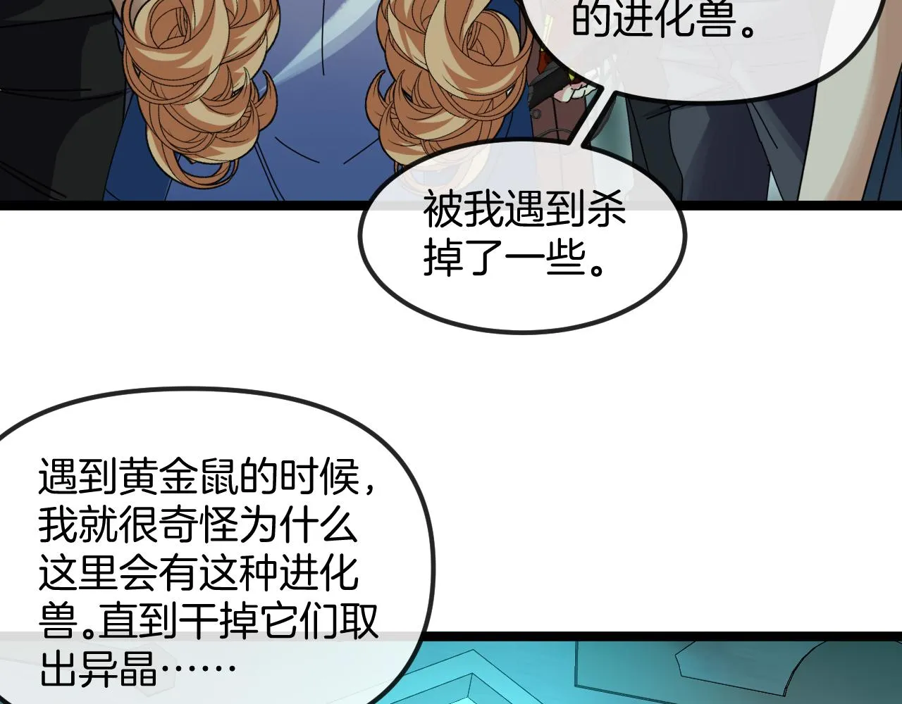 第60话 前战遗迹 第67页
