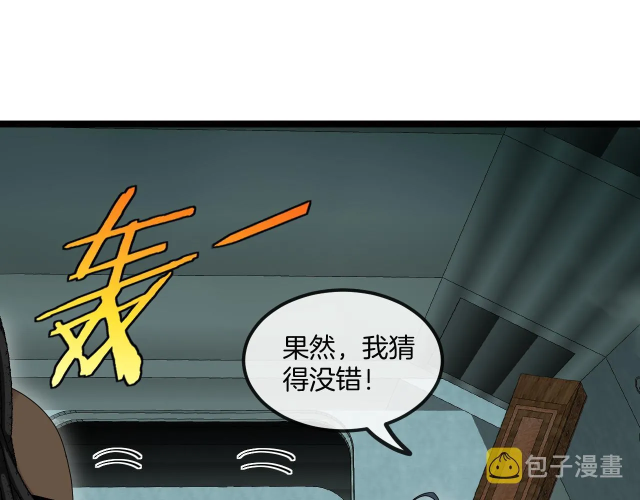第60话 前战遗迹 第75页