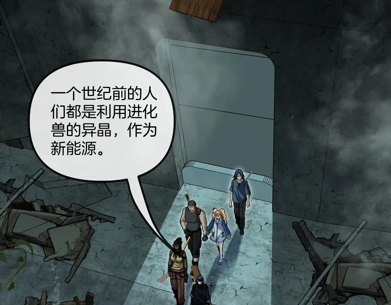 第60话 前战遗迹 第77页