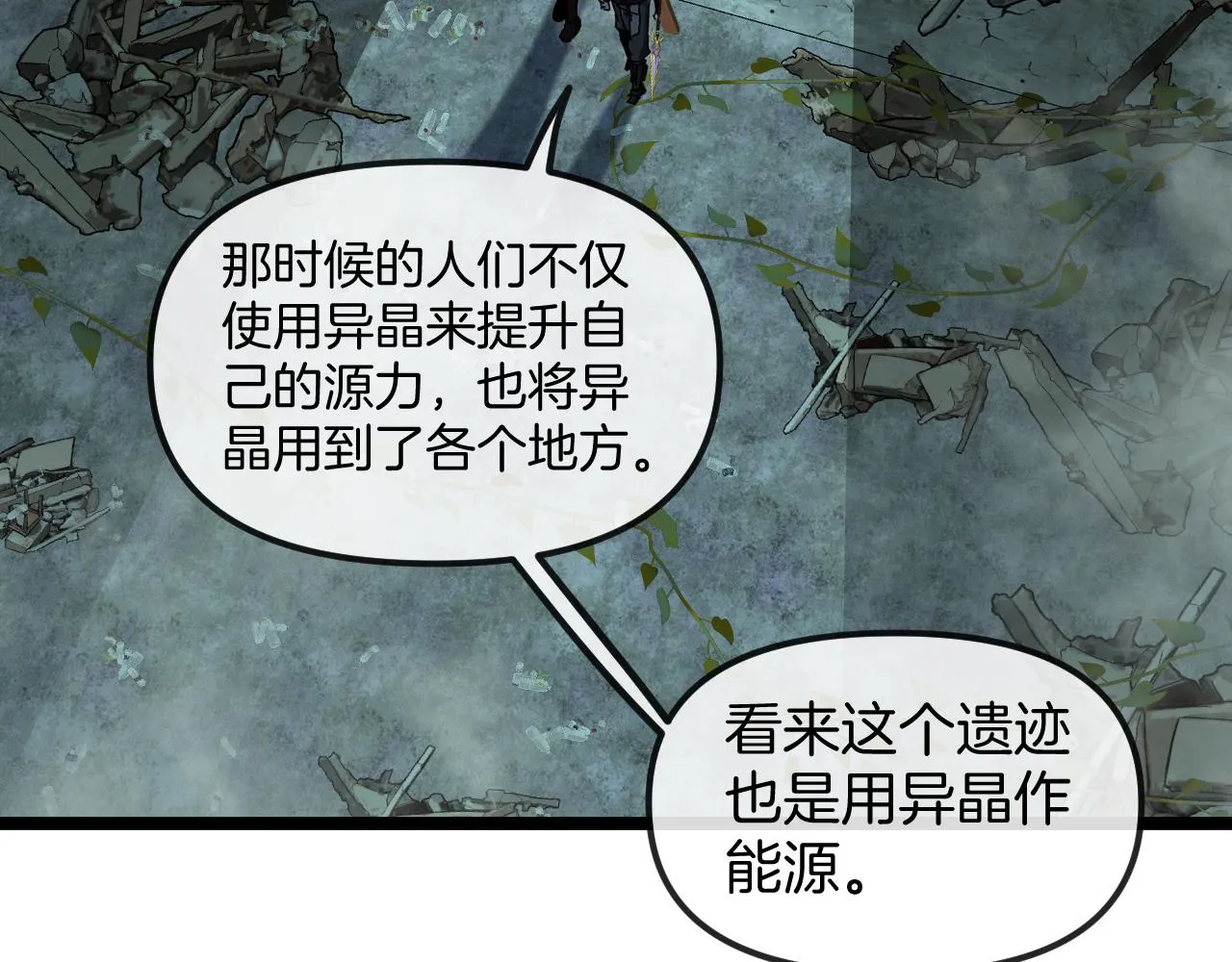 第60话 前战遗迹 第78页
