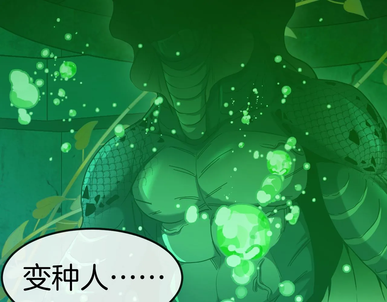 第60话 前战遗迹 第87页