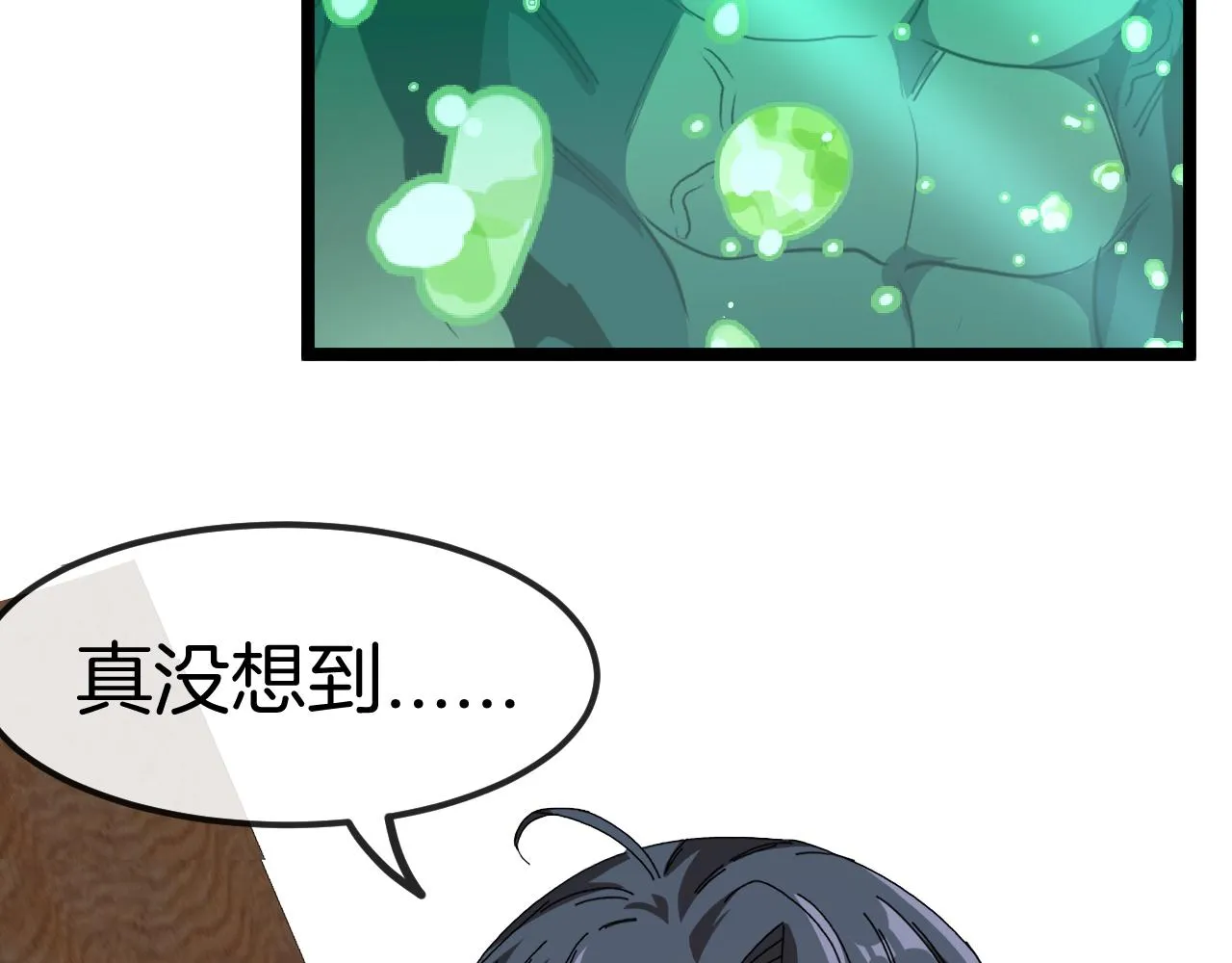 第60话 前战遗迹 第92页