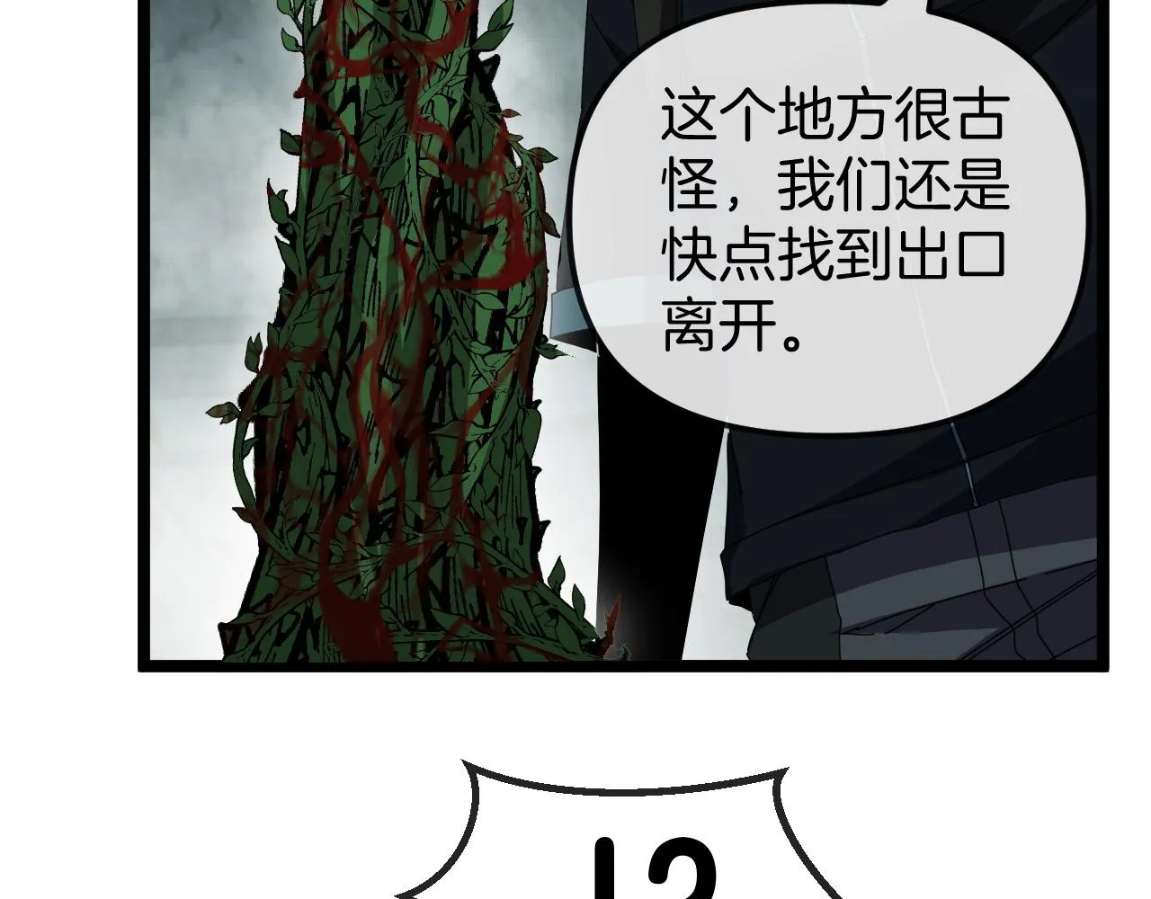 第60话 前战遗迹 第124页