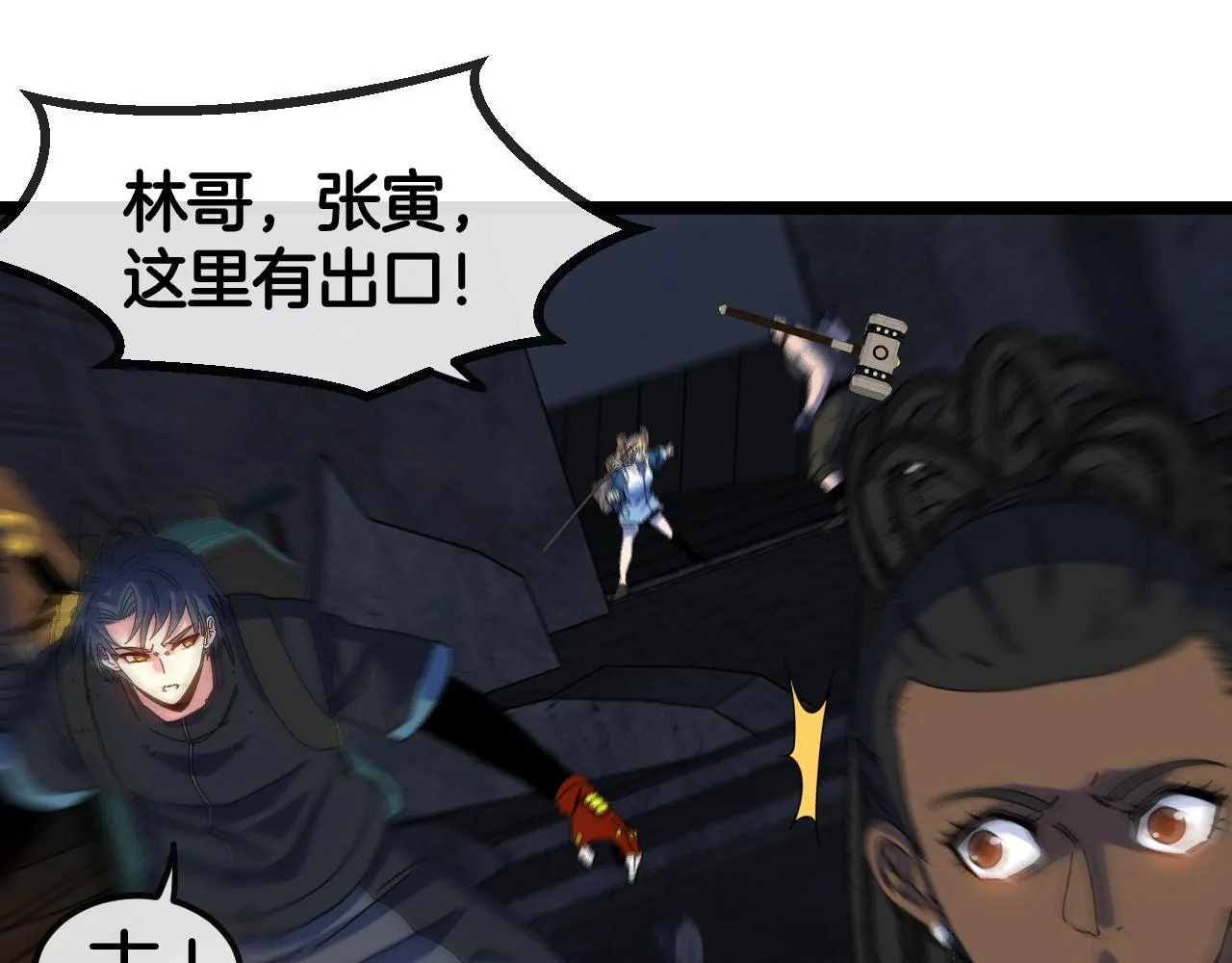 第61话：狂暴觉醒 第5页