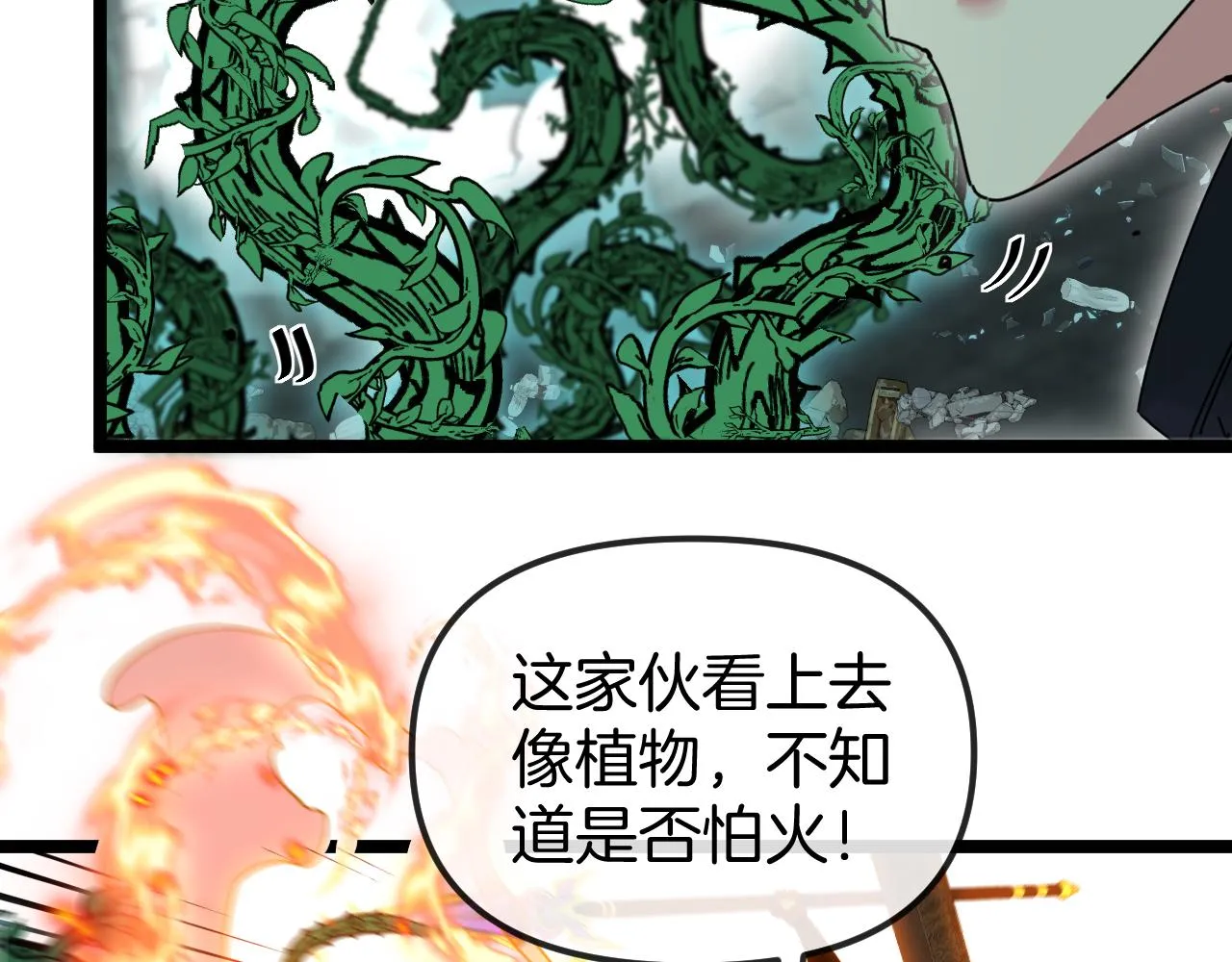 第61话：狂暴觉醒 第57页