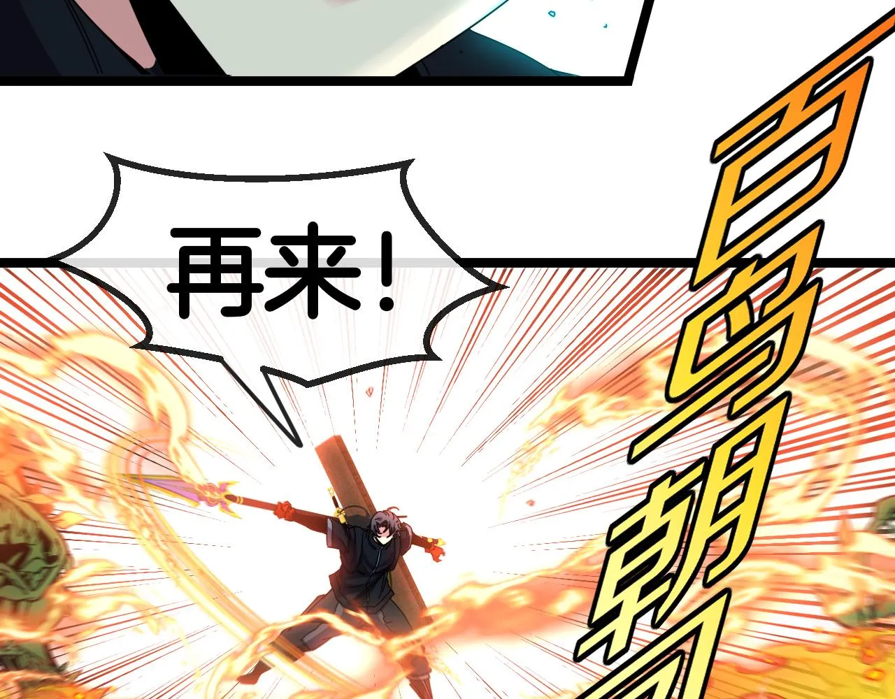 第61话：狂暴觉醒 第64页