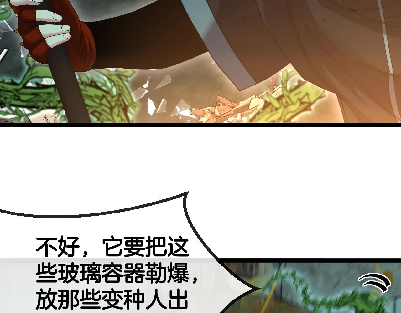 第61话：狂暴觉醒 第70页