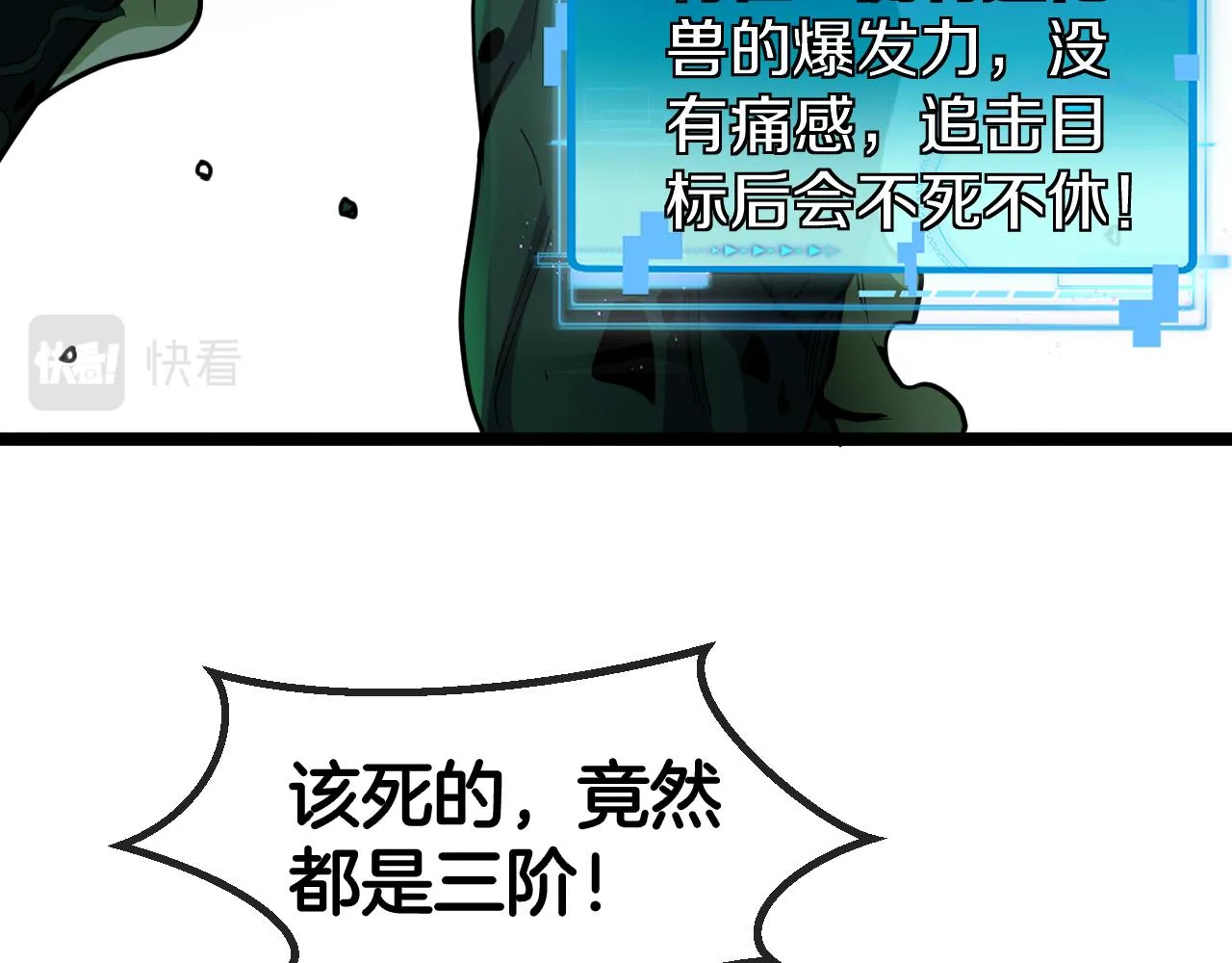 第61话：狂暴觉醒 第93页