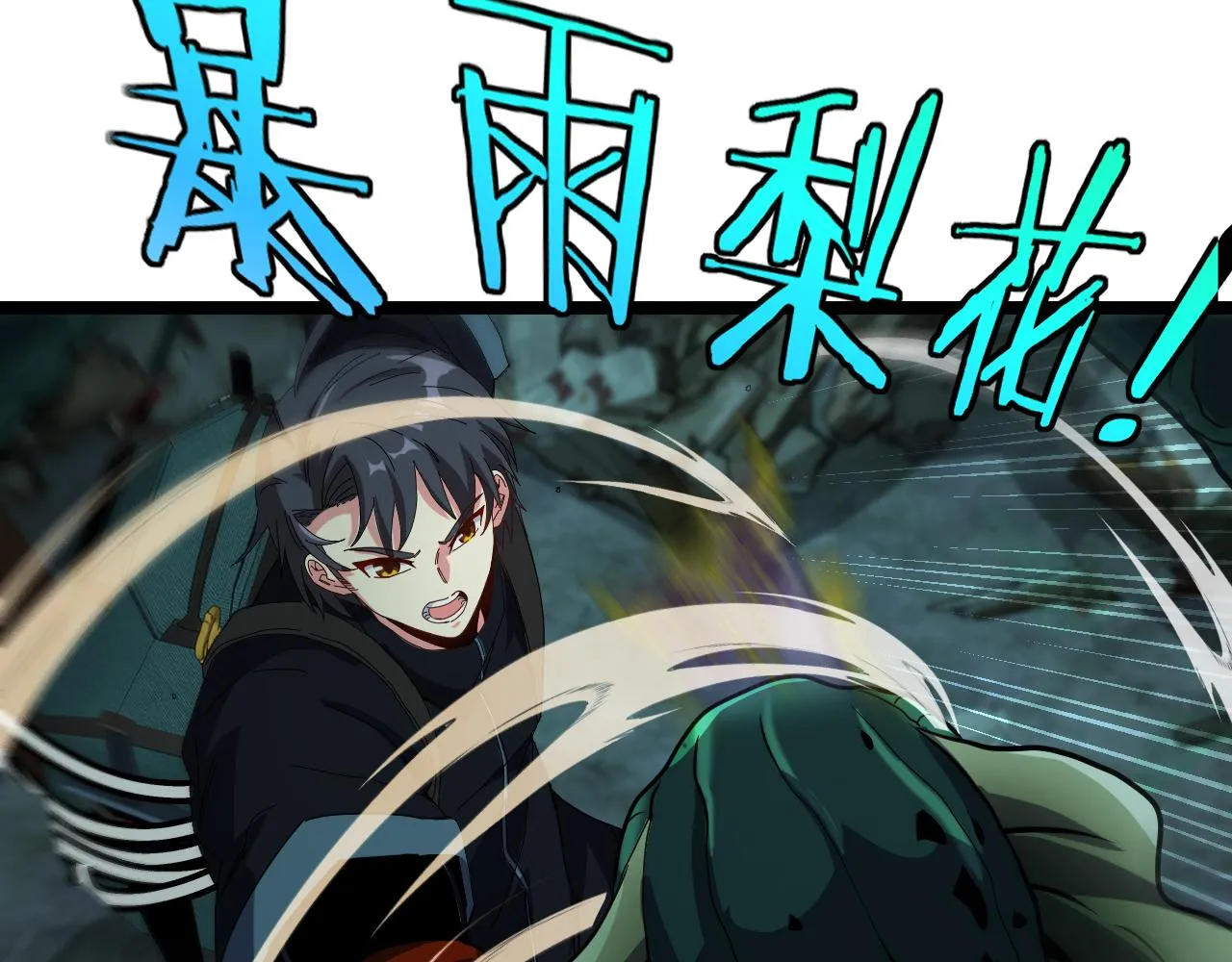 第61话：狂暴觉醒 第102页