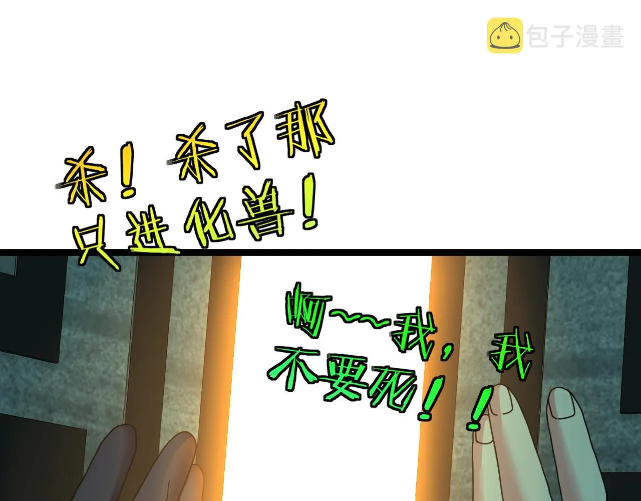 第62话：深渊的召唤 第95页