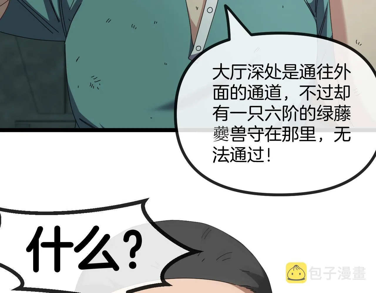 第62话：深渊的召唤 第122页