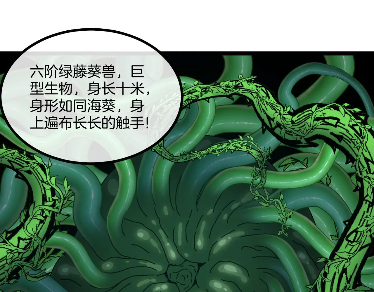 第63话 集体疯狂 第5页