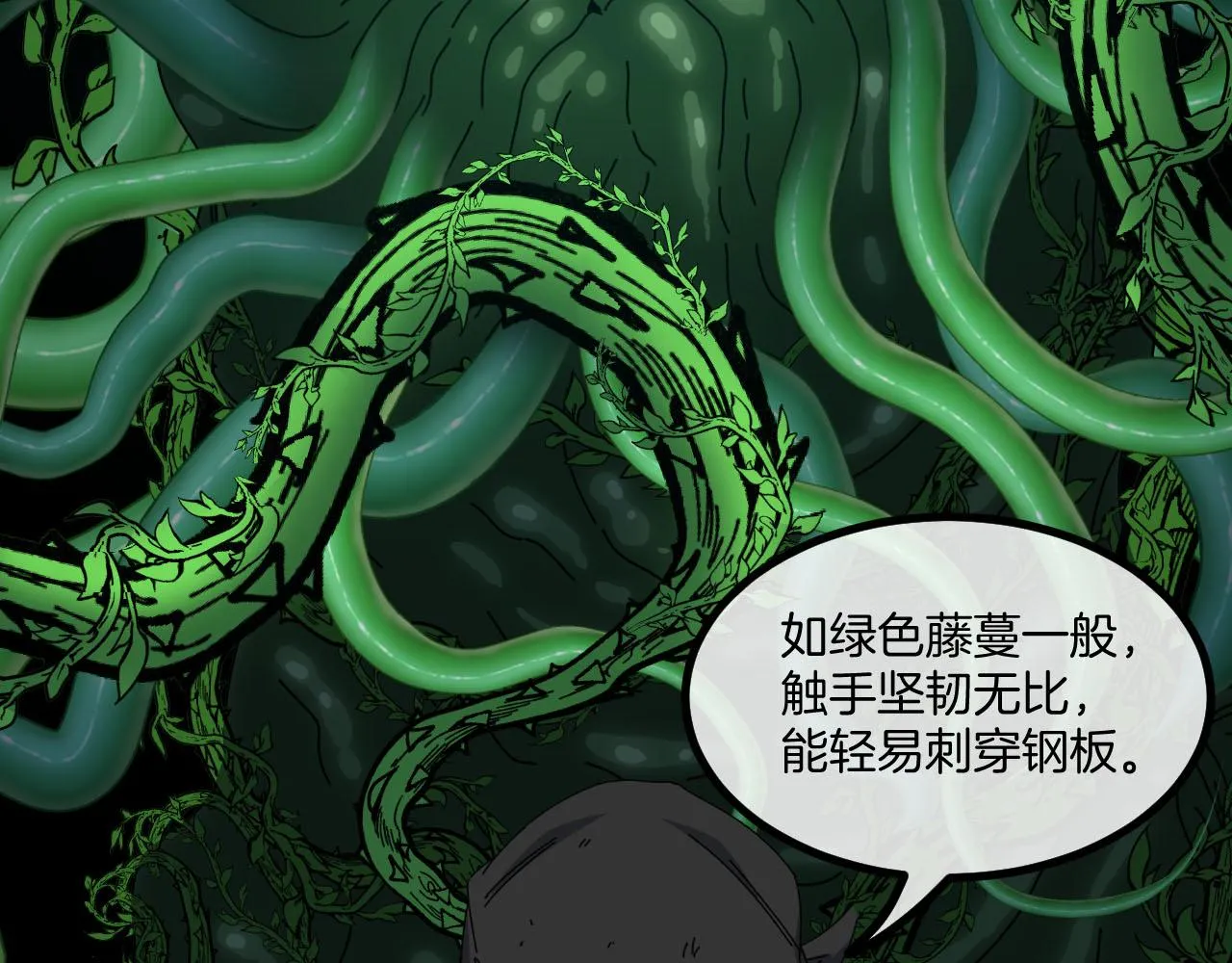 第63话 集体疯狂 第6页