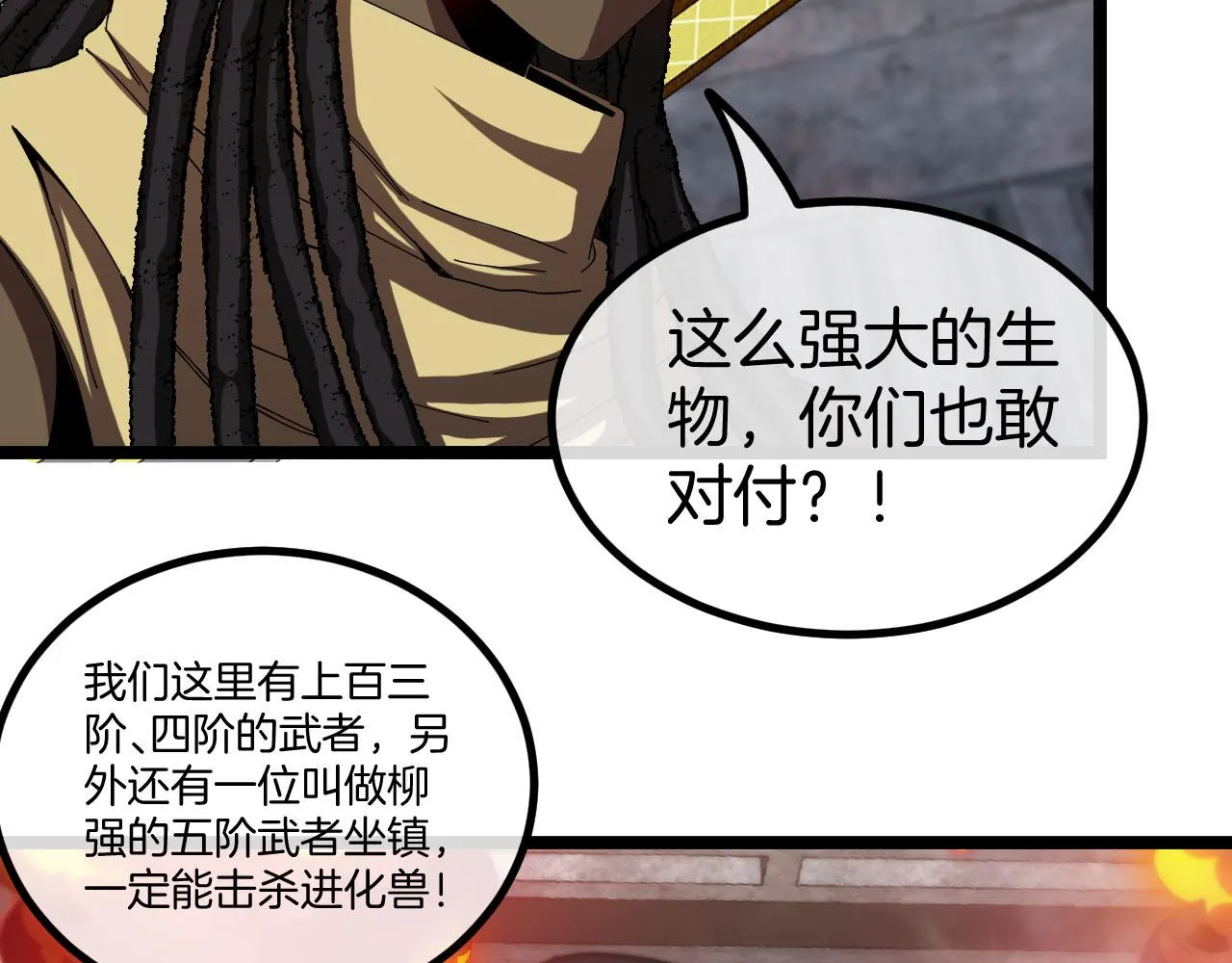 第63话 集体疯狂 第9页