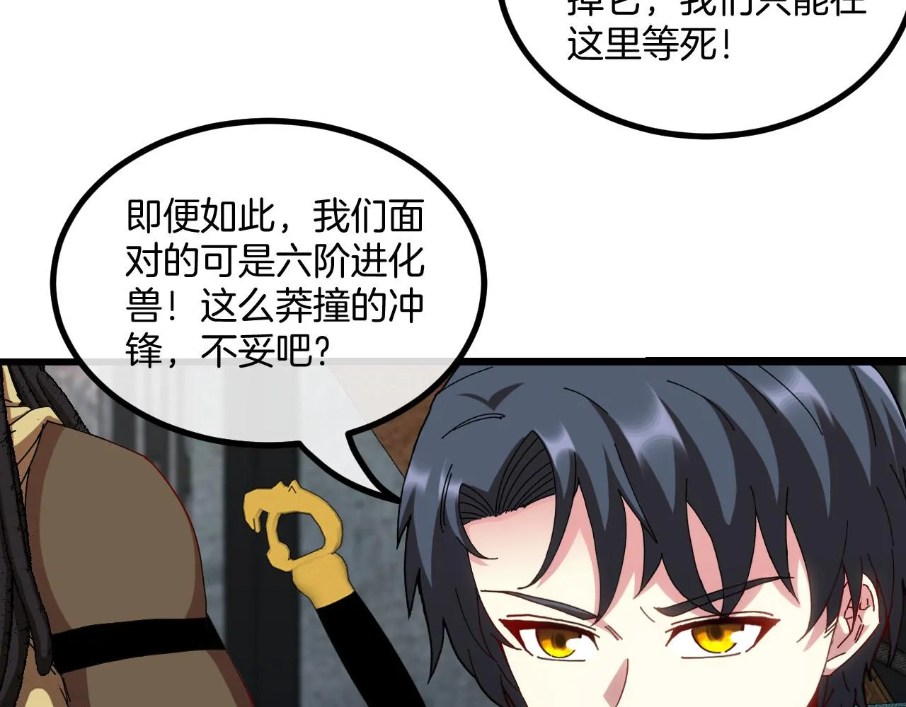 第63话 集体疯狂 第11页