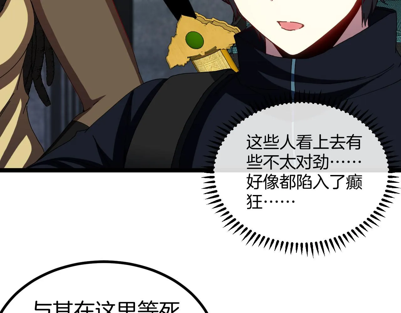 第63话 集体疯狂 第12页