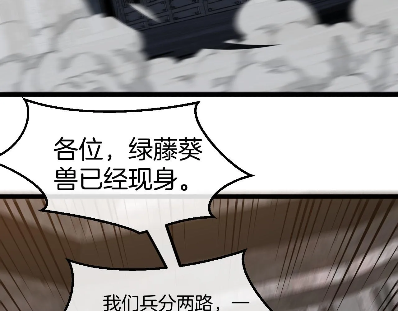第63话 集体疯狂 第29页