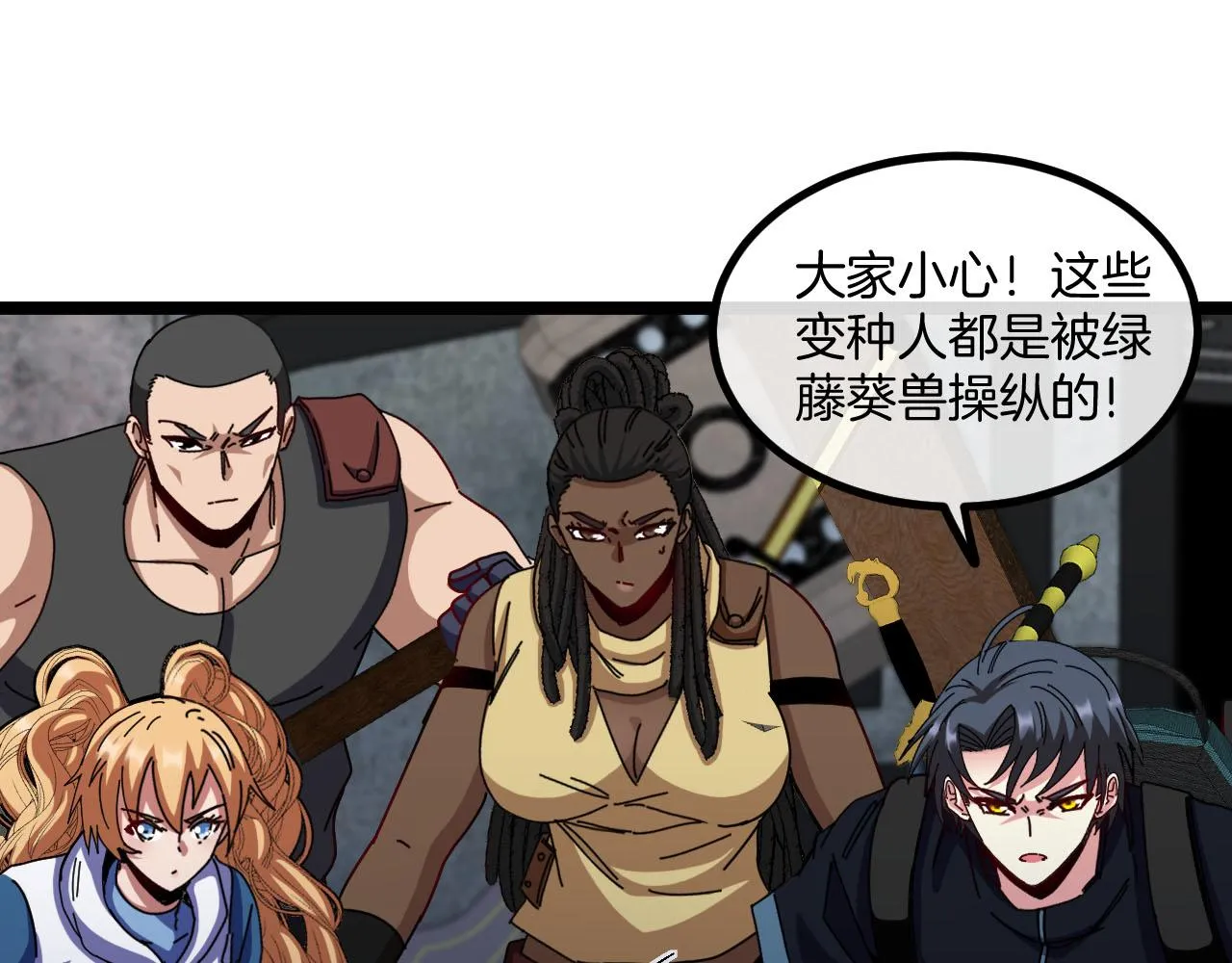 第63话 集体疯狂 第38页