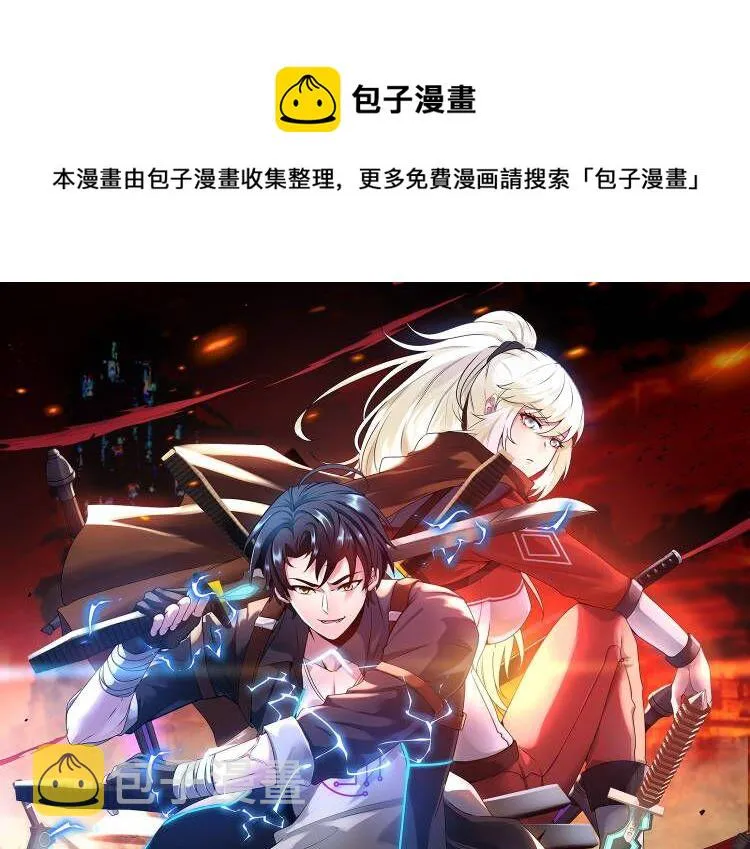 第64话：智斗五阶武者 第1页