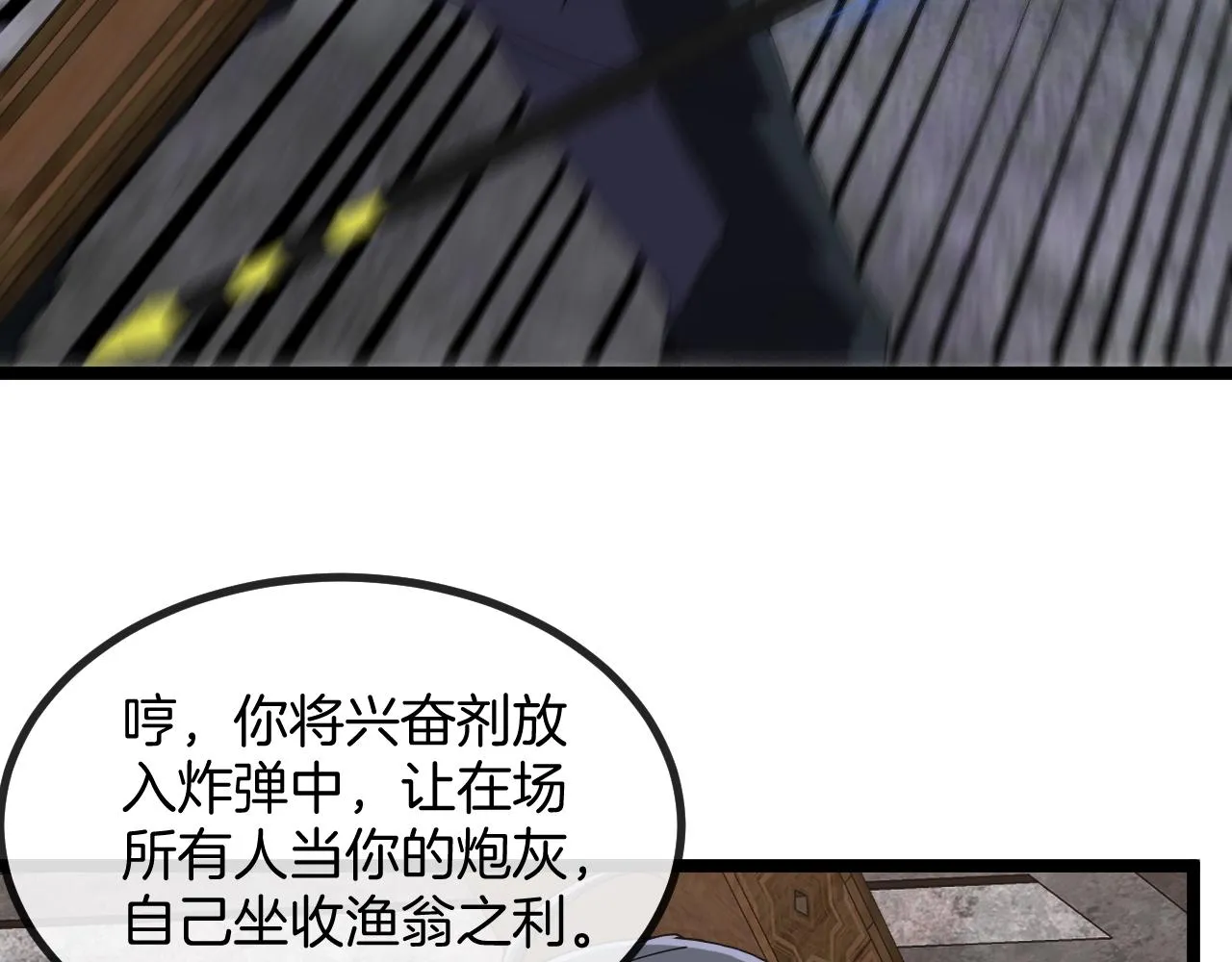 第64话：智斗五阶武者 第11页