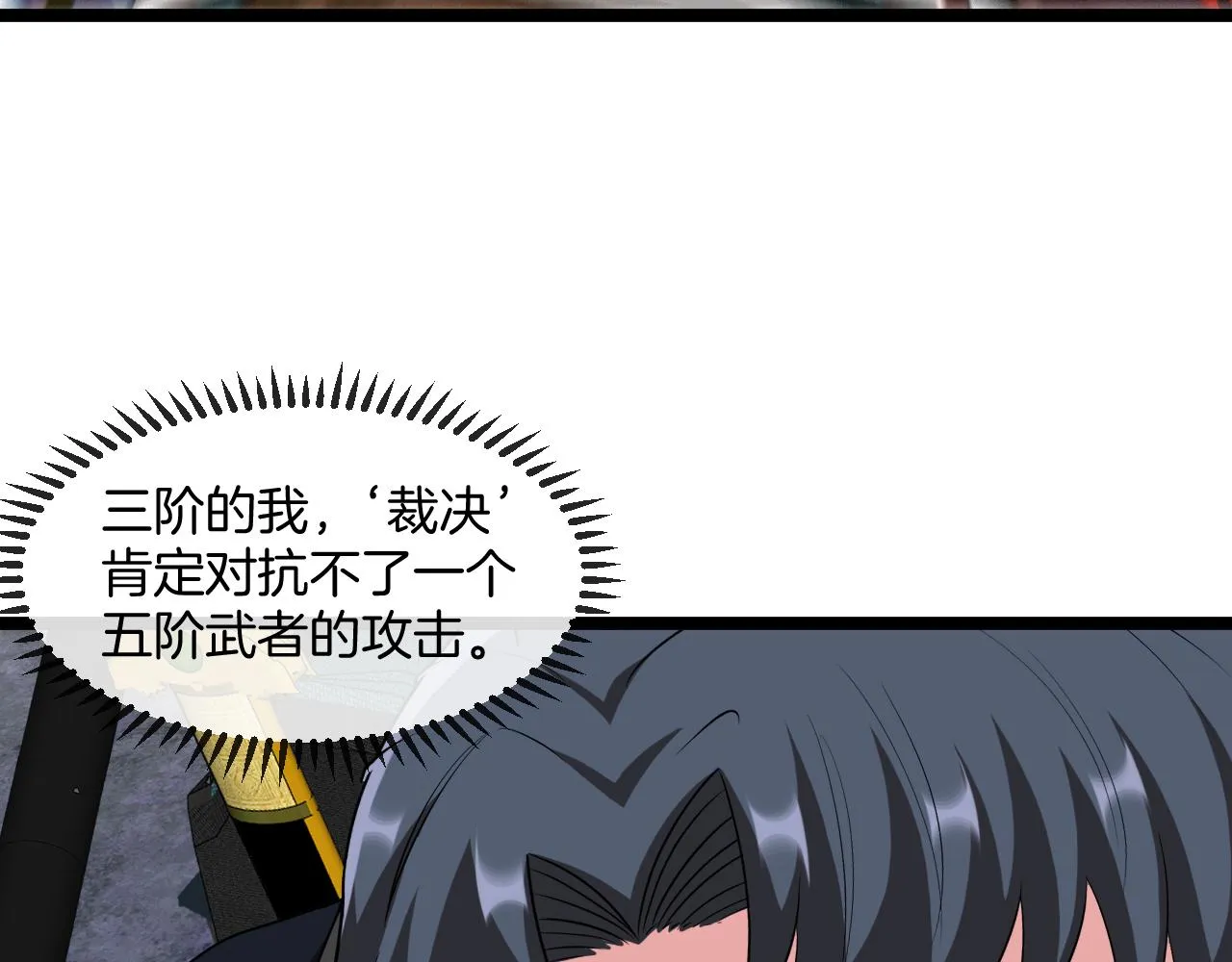 第64话：智斗五阶武者 第22页