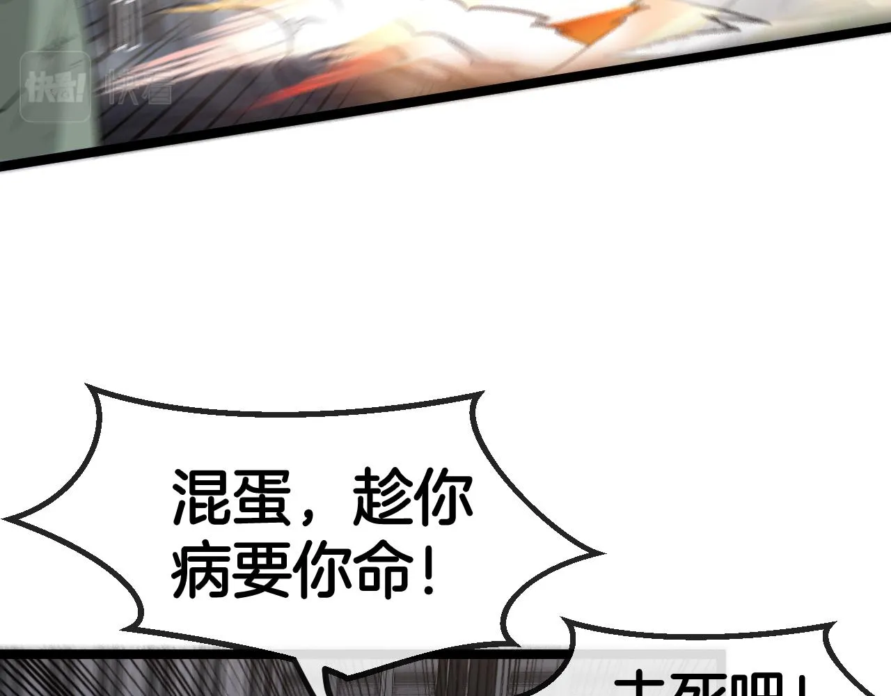第64话：智斗五阶武者 第30页