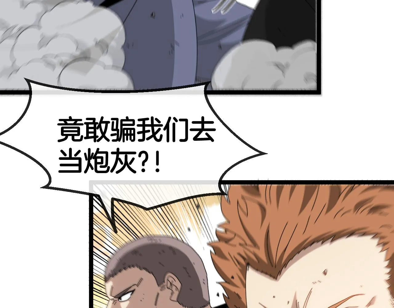 第64话：智斗五阶武者 第32页