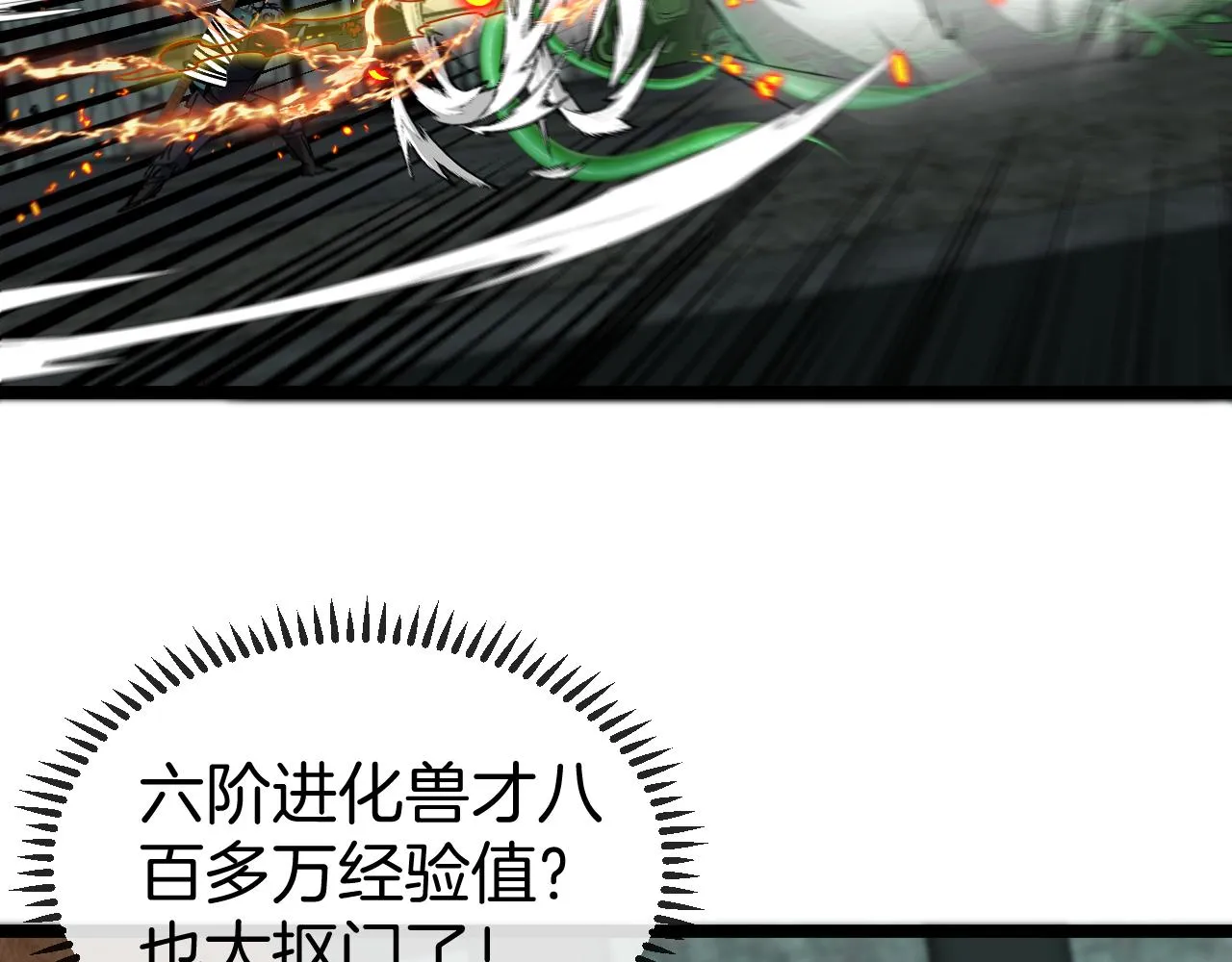 第64话：智斗五阶武者 第53页