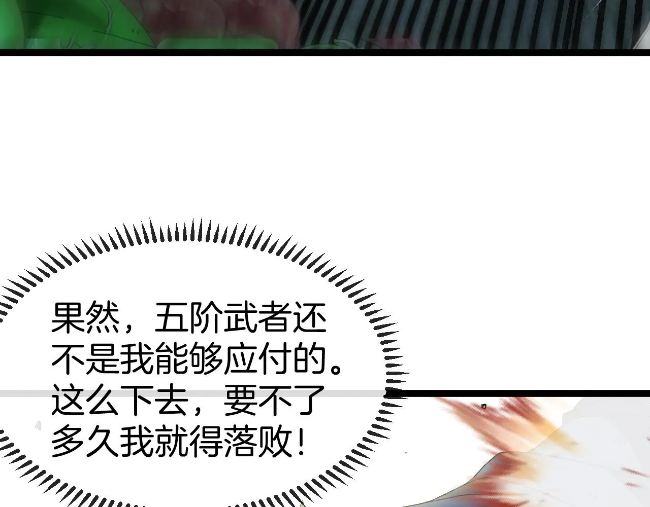 第64话：智斗五阶武者 第68页