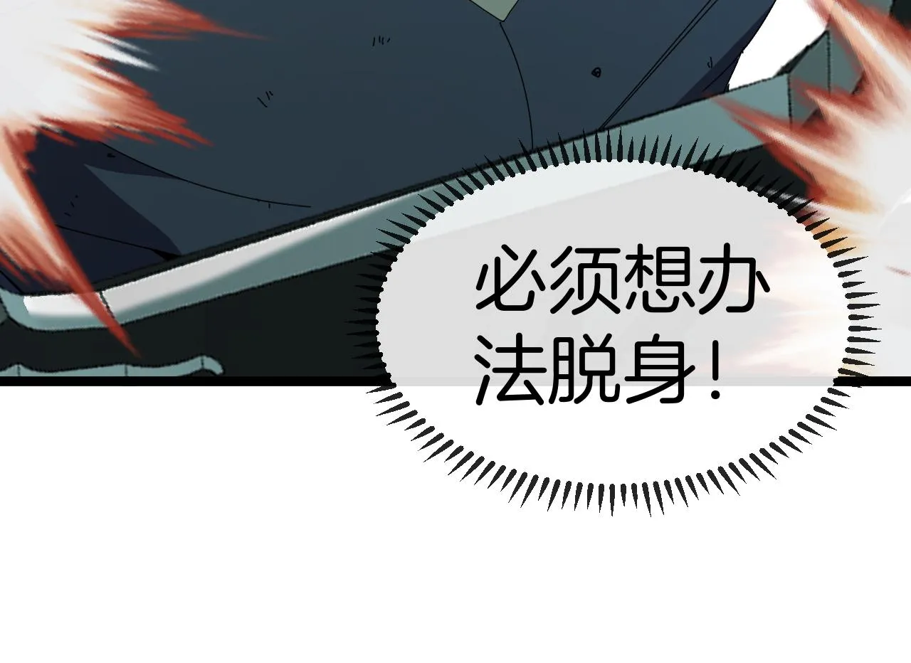 第64话：智斗五阶武者 第70页