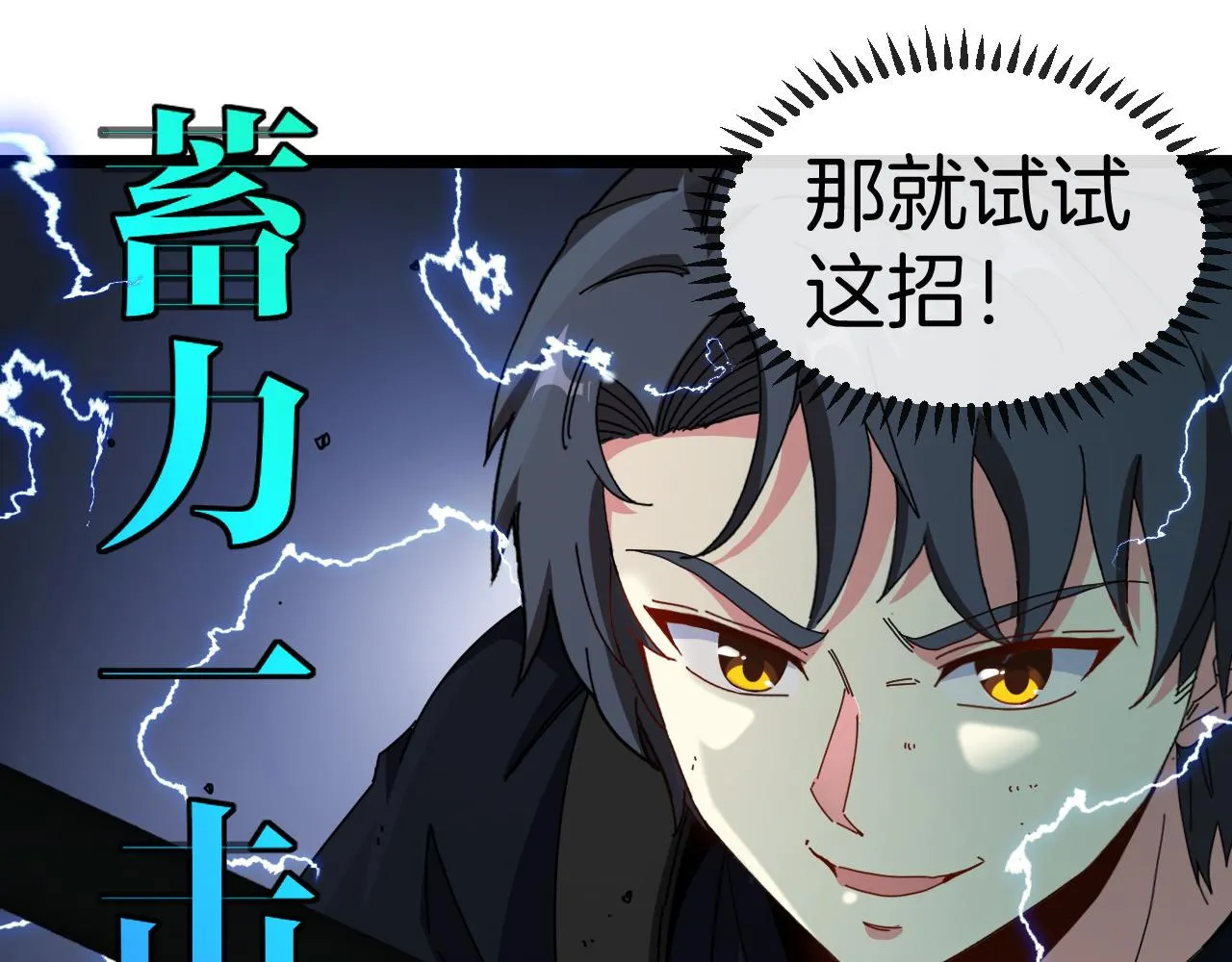 第64话：智斗五阶武者 第71页