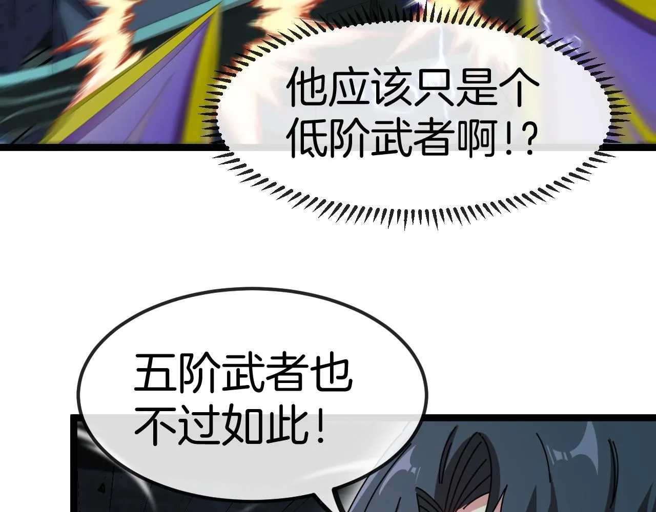 第64话：智斗五阶武者 第77页