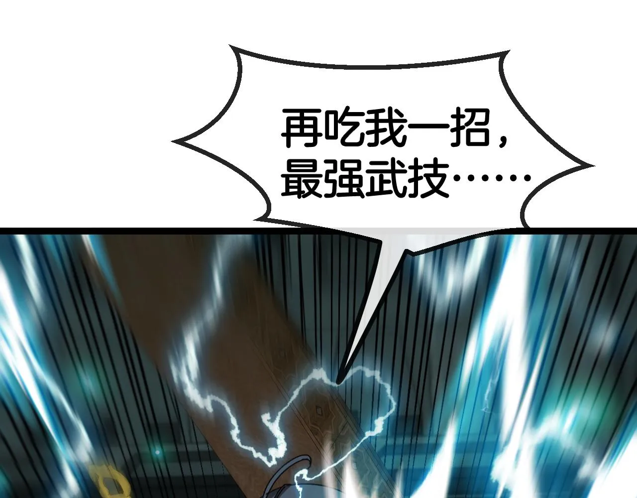 第64话：智斗五阶武者 第79页