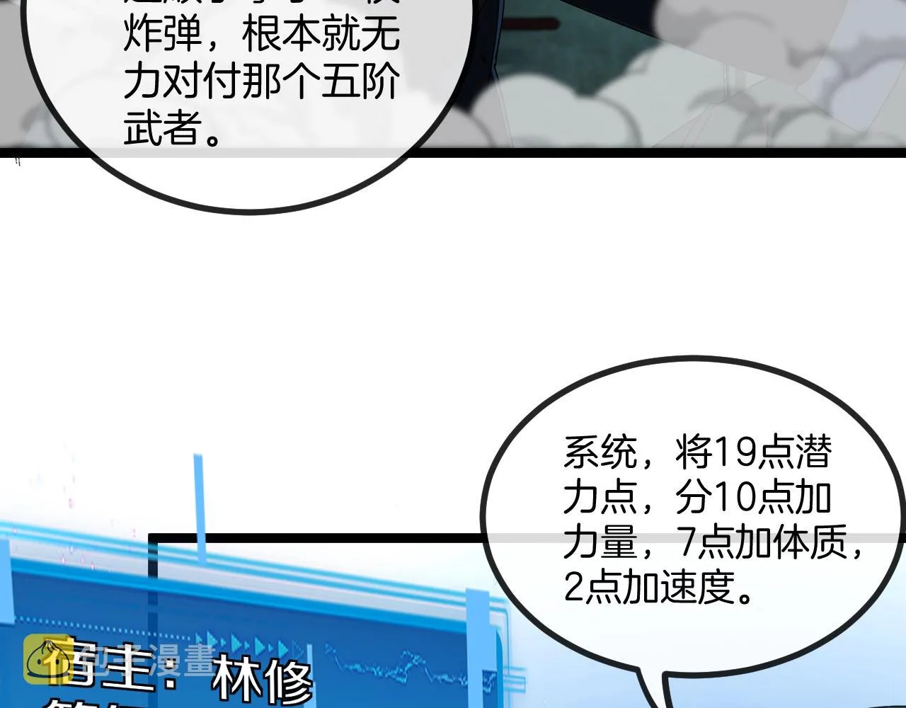 第64话：智斗五阶武者 第111页