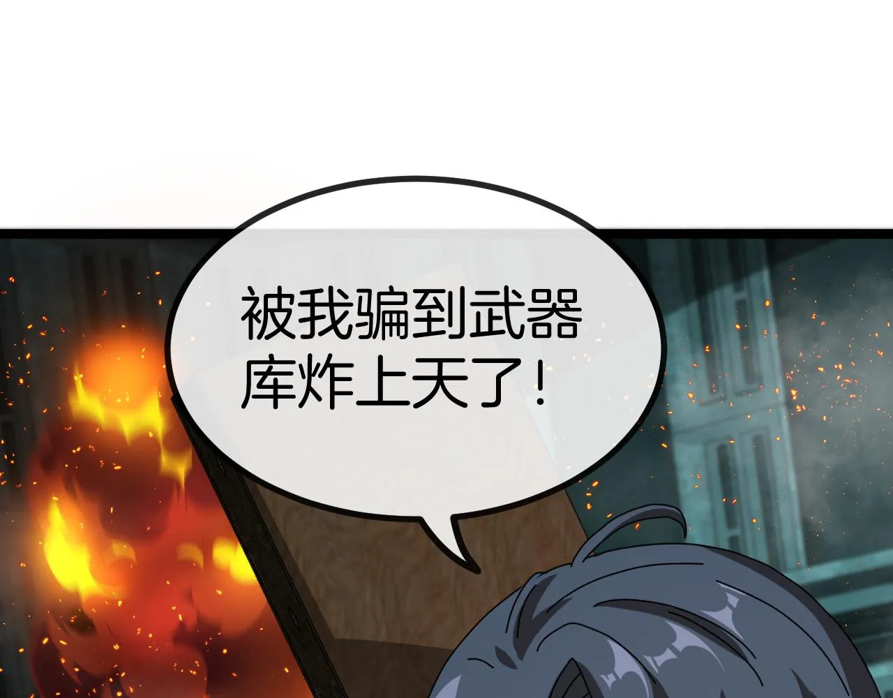 第64话：智斗五阶武者 第117页