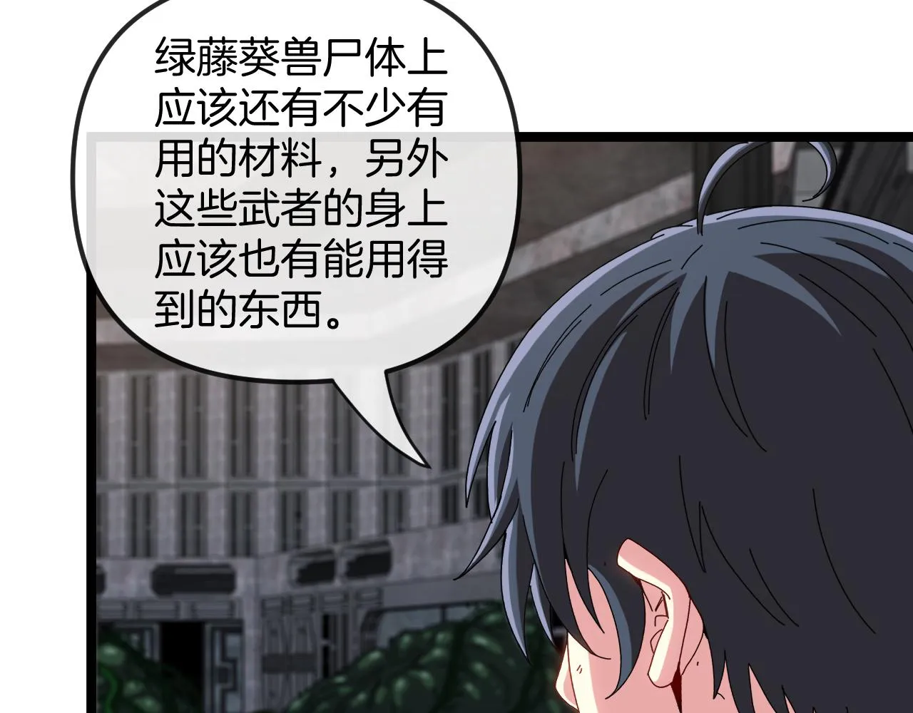 第65话：异晶成精!_ 第9页