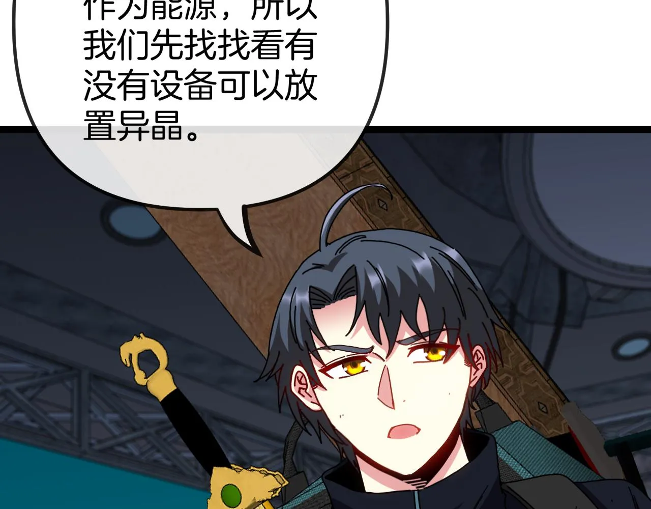 第65话：异晶成精!_ 第30页