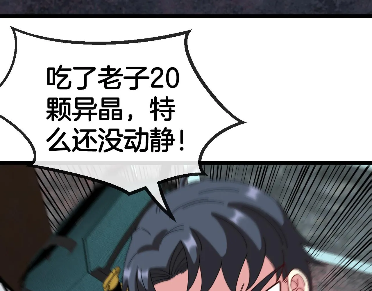 第65话：异晶成精!_ 第44页