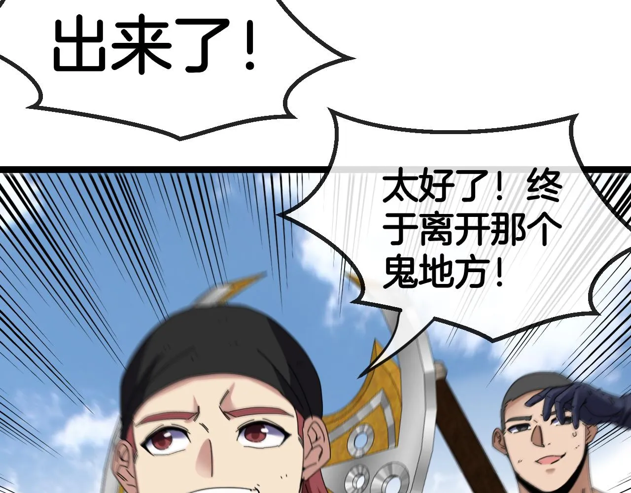 第65话：异晶成精!_ 第76页