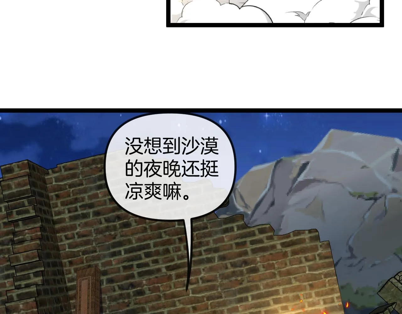 第65话：异晶成精!_ 第90页