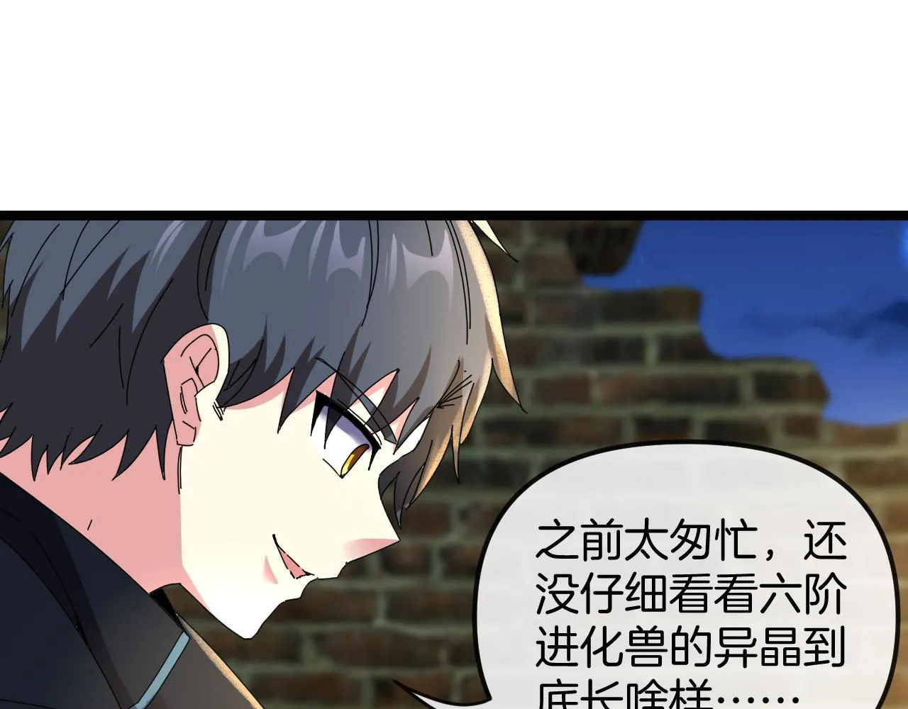 第65话：异晶成精!_ 第92页