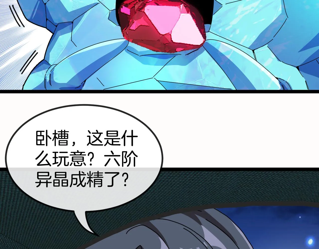 第65话：异晶成精!_ 第97页